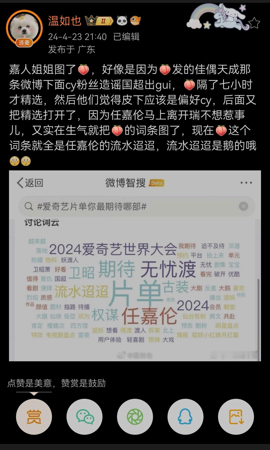 原来jrjj图了🍑这个词条是这个原因啊，我才知道[允悲] ​​​