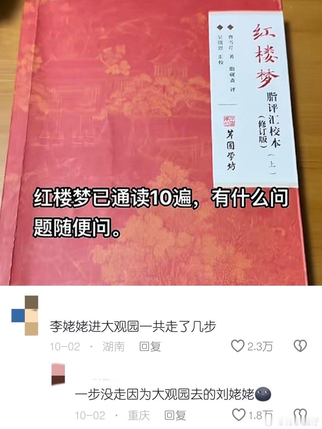 红楼梦已通读10遍，有问题随便问。 