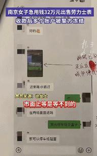 “胆子真大！”江苏南京，一女子将劳力士手表，挂在二手平台售卖，有买家出价32万元