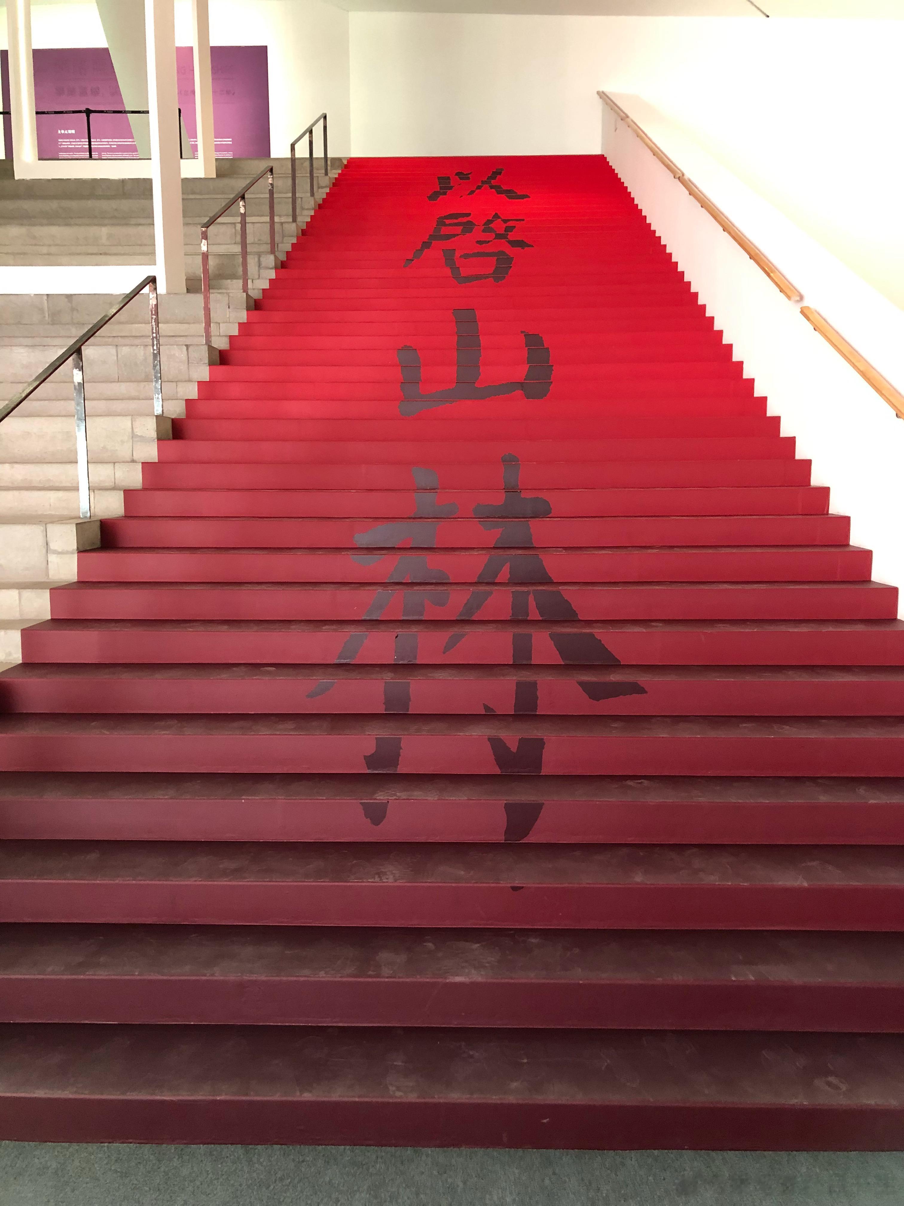 #夏日看展指南##美学研究所# “以启山林”是7.8开展的，展出到10.16人是