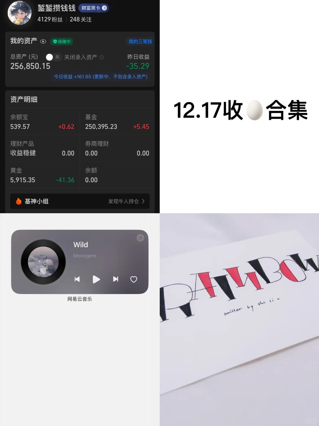 存款25w，靠利息生活第77天