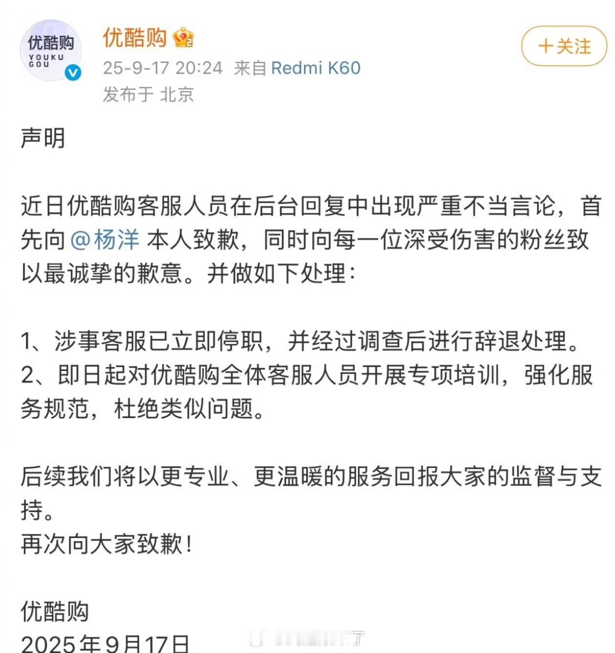 优酷购向杨洋和杨洋粉丝道歉客服这也太不专业了 ​​​