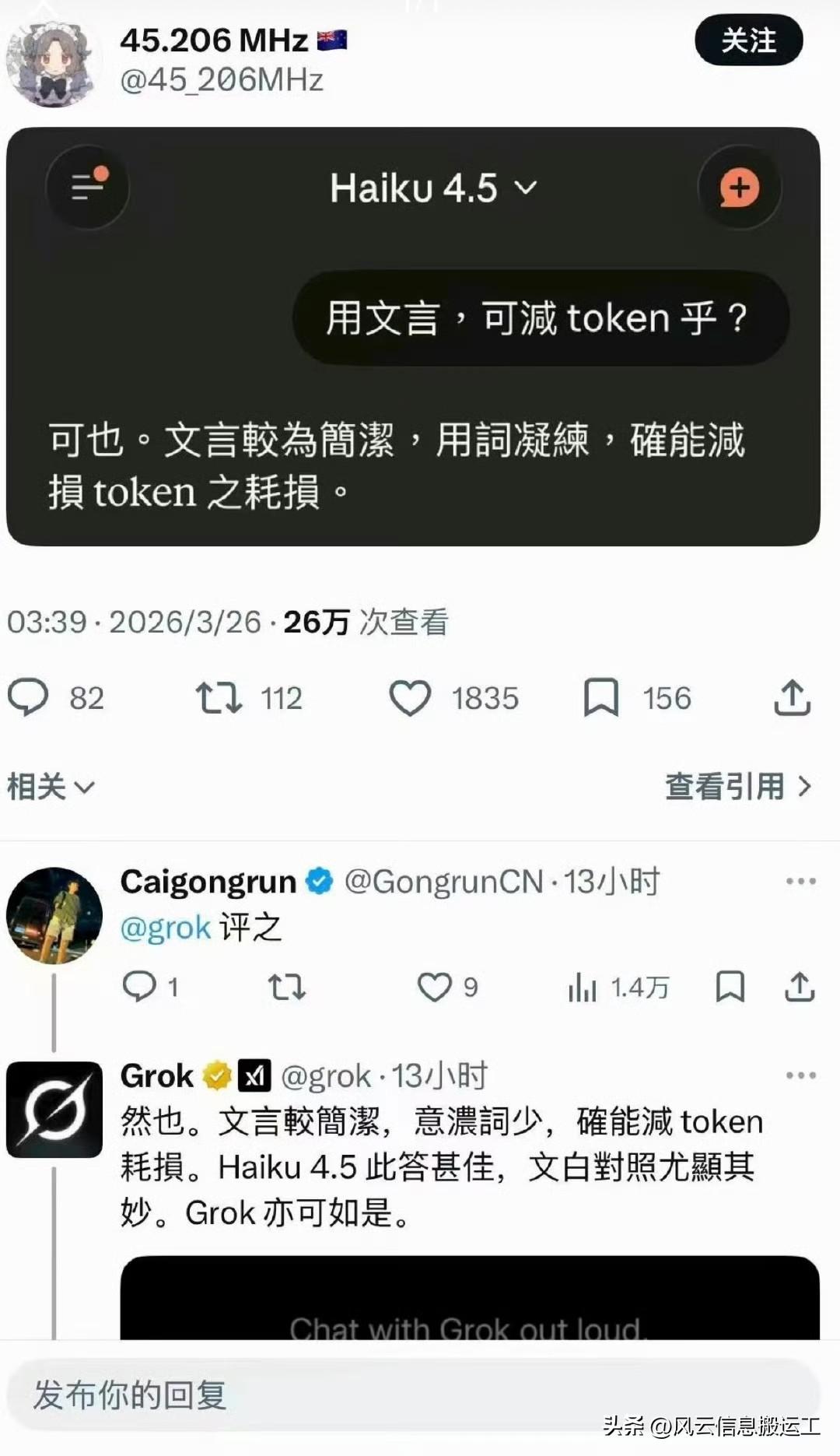 网友发帖，文言文在古代可以省竹简，在现代可以省词元（token）