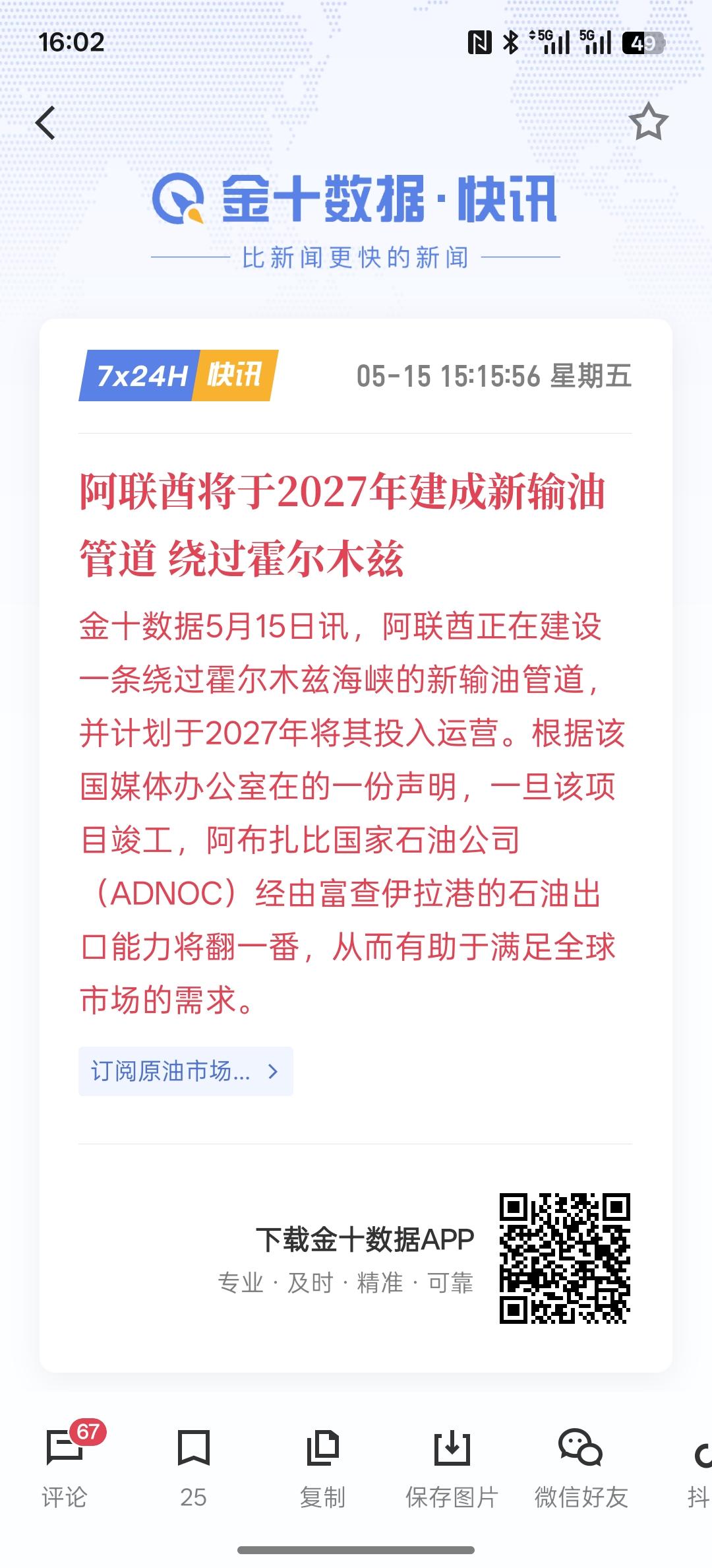 阿联酋想绕过霍尔木兹海峡建油管，那阿联酋将2027年或者建成这个输油管报过霍尔木
