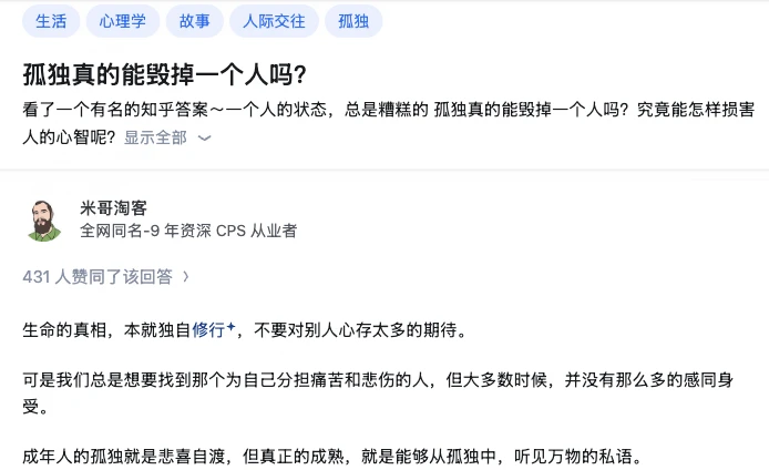 孤独真的能毁掉一个人吗？