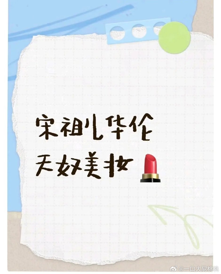 祖儿华伦天奴美妆 ​​​
