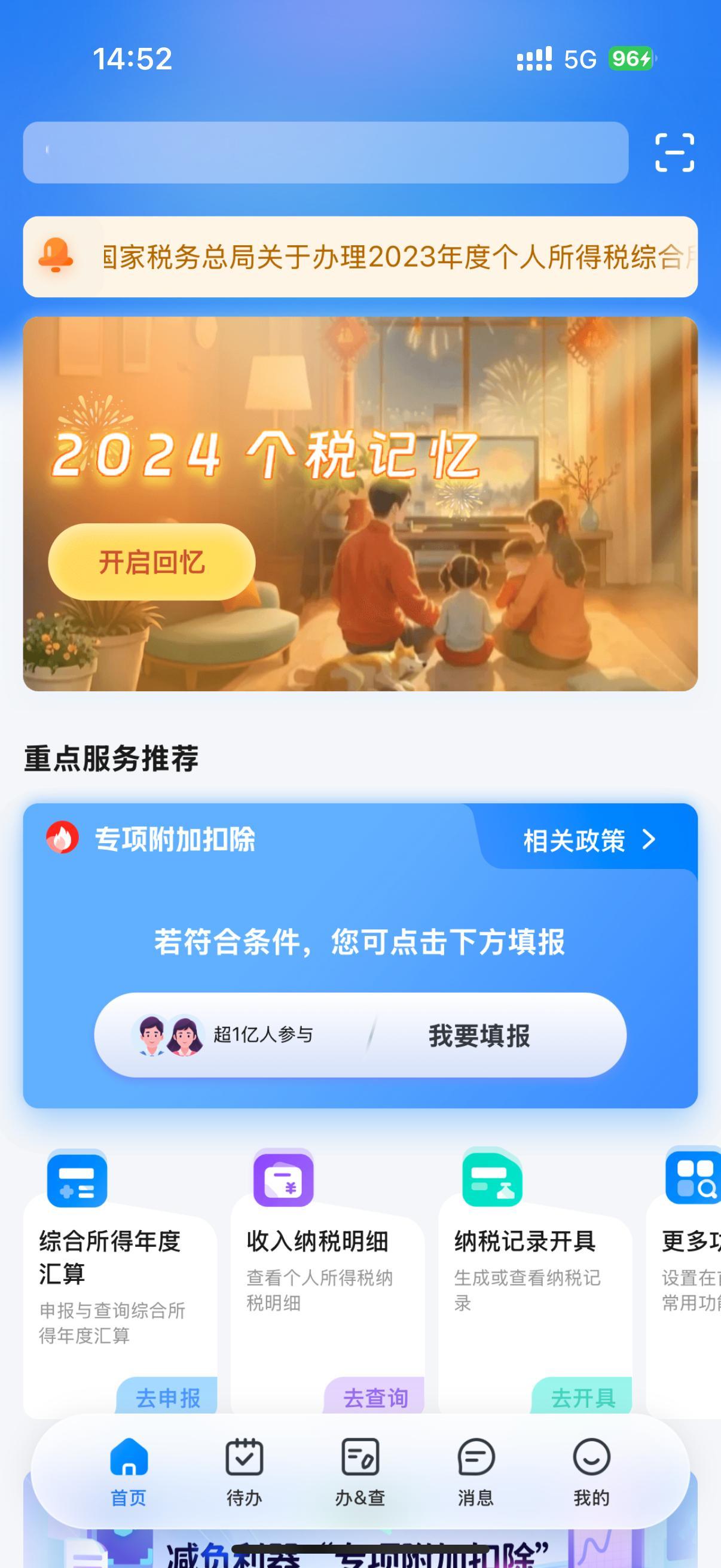 家人们，个人所得税今年申报了吗，亏了还是赚了？ 