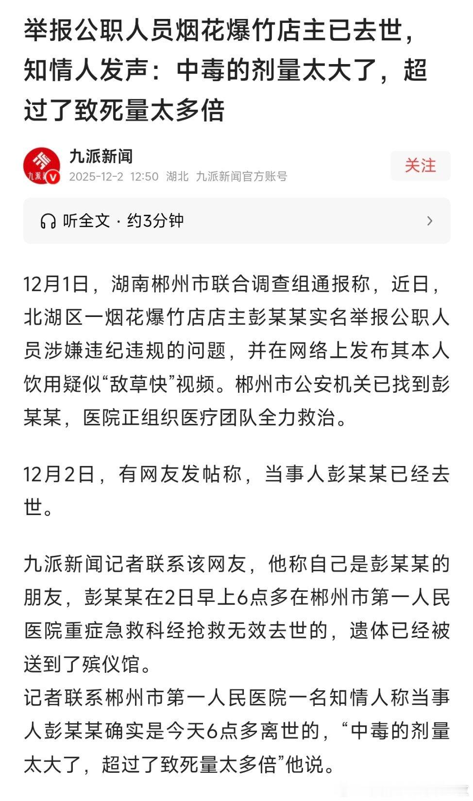 举报公职人员烟花爆竹店主已去世，知情人发声：中毒的剂量太大了，超过了致死量太多倍