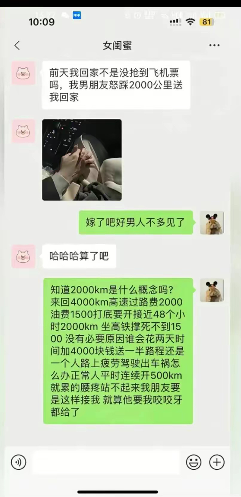 你会不会嫁给他？ ​​​