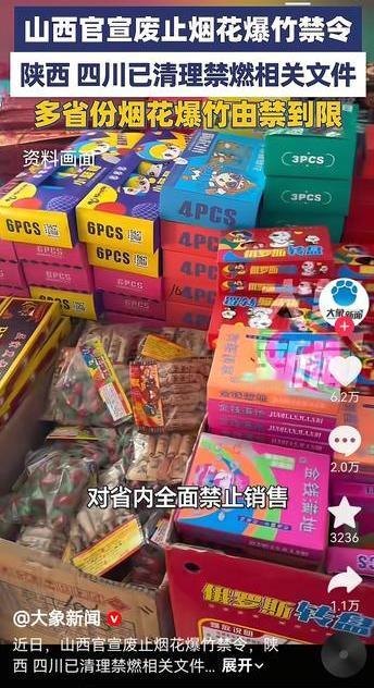 山西、陕西、四川等省已经清理禁燃相关文件，很多地方由一刀切地禁止燃放烟花爆竹，调