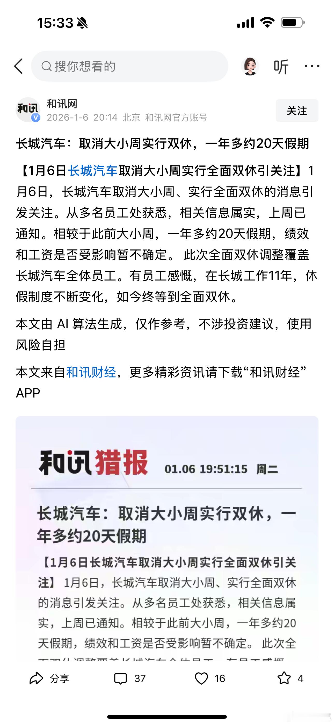 长城宣布取消大小周实行双休，每年能多20多天假期。打工人心心念念的双休，竟然率先