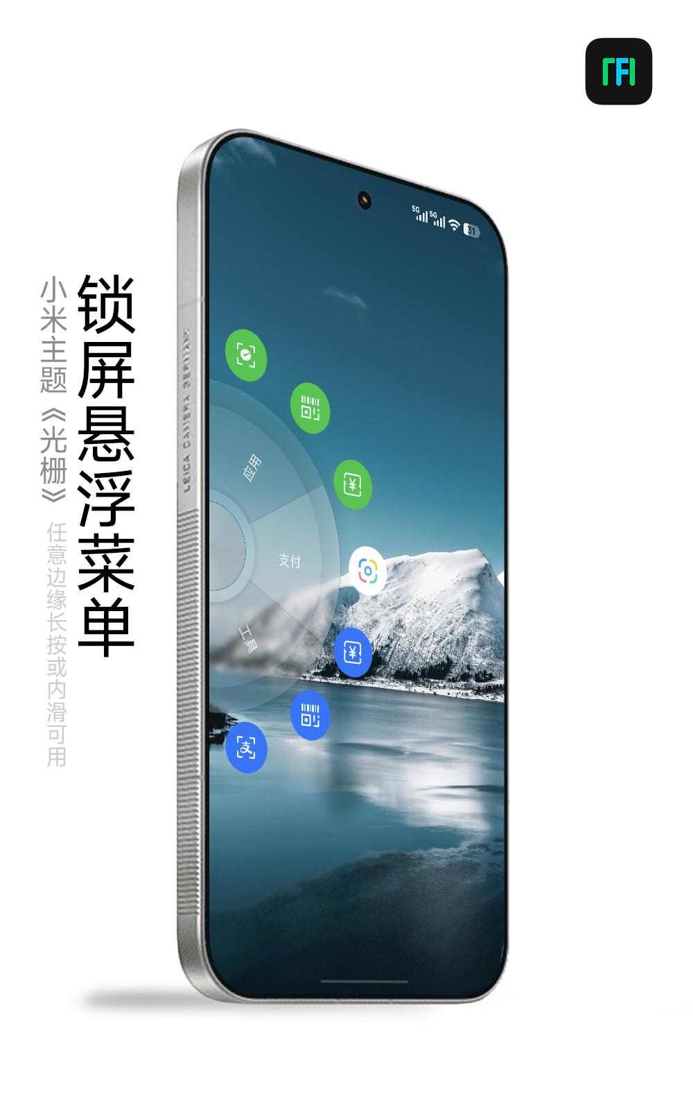 小米主题《光栅》锁屏悬浮菜单！
任意边缘长按或内滑可用。跟手操作，快捷高效！
(