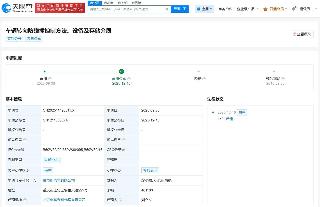 赛力斯公布车辆转向防碰撞专利可有效降低碰撞风险
天眼查App显示，近日，赛力斯汽