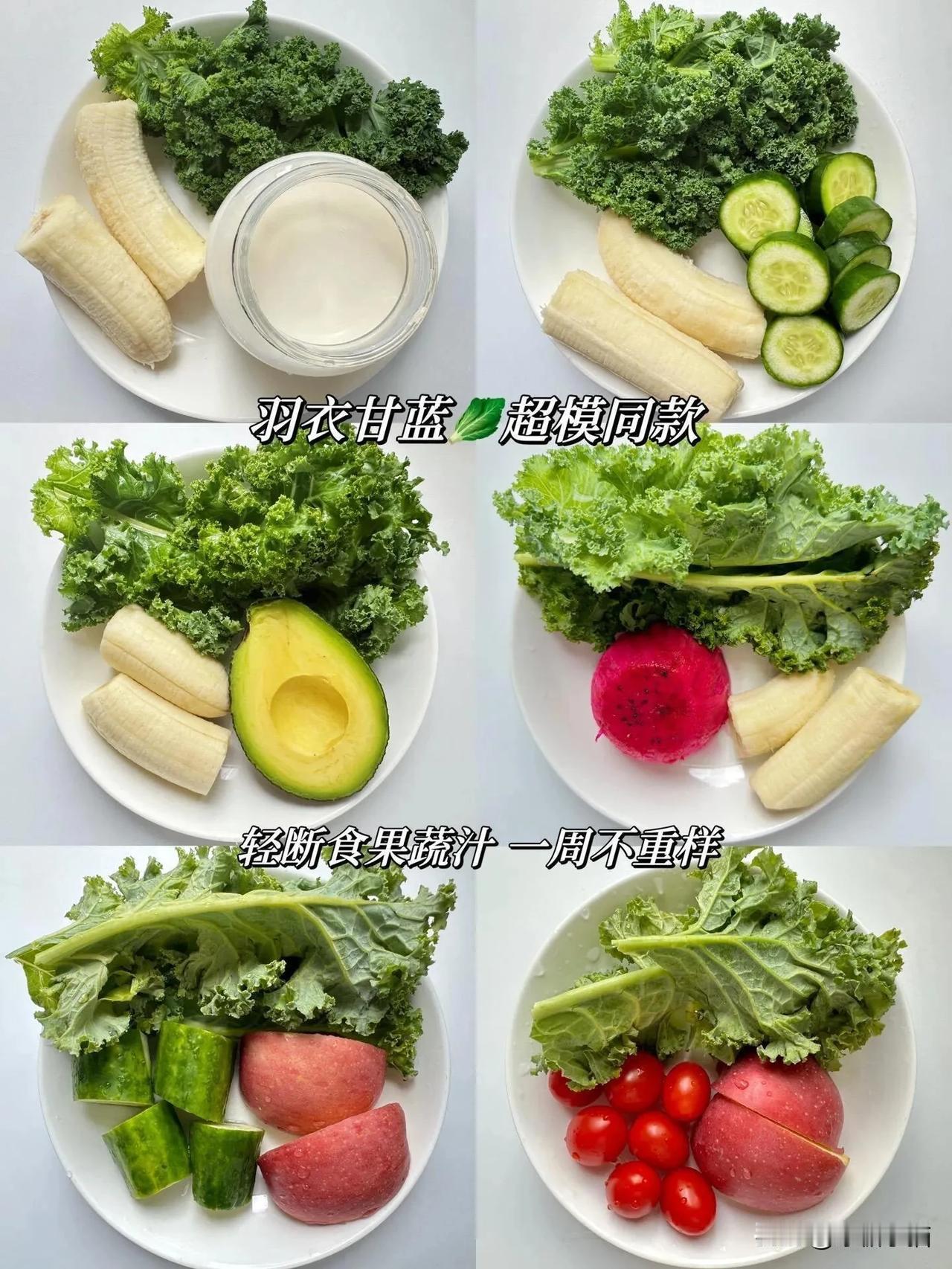 减脂越喝越瘦的果蔬饮|||羽衣甘蓝是一种十分营养丰富的蔬菜，含有丰富的维生素C、