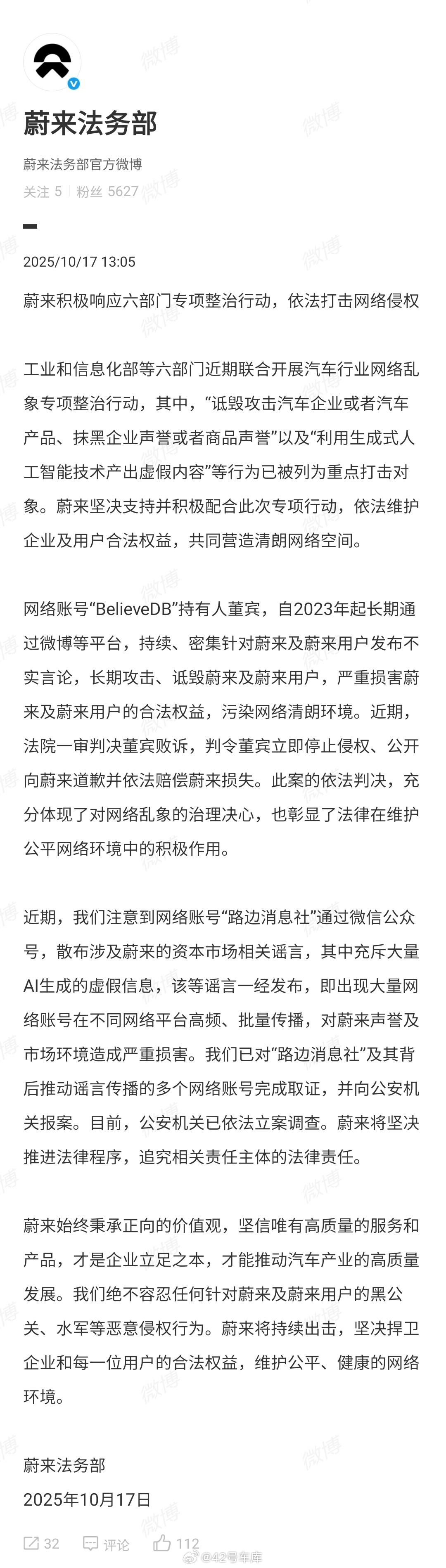 蔚来又处理了一些网络侵权事件，取证报案的账号包括最近「散布涉及蔚来的资本市场相关