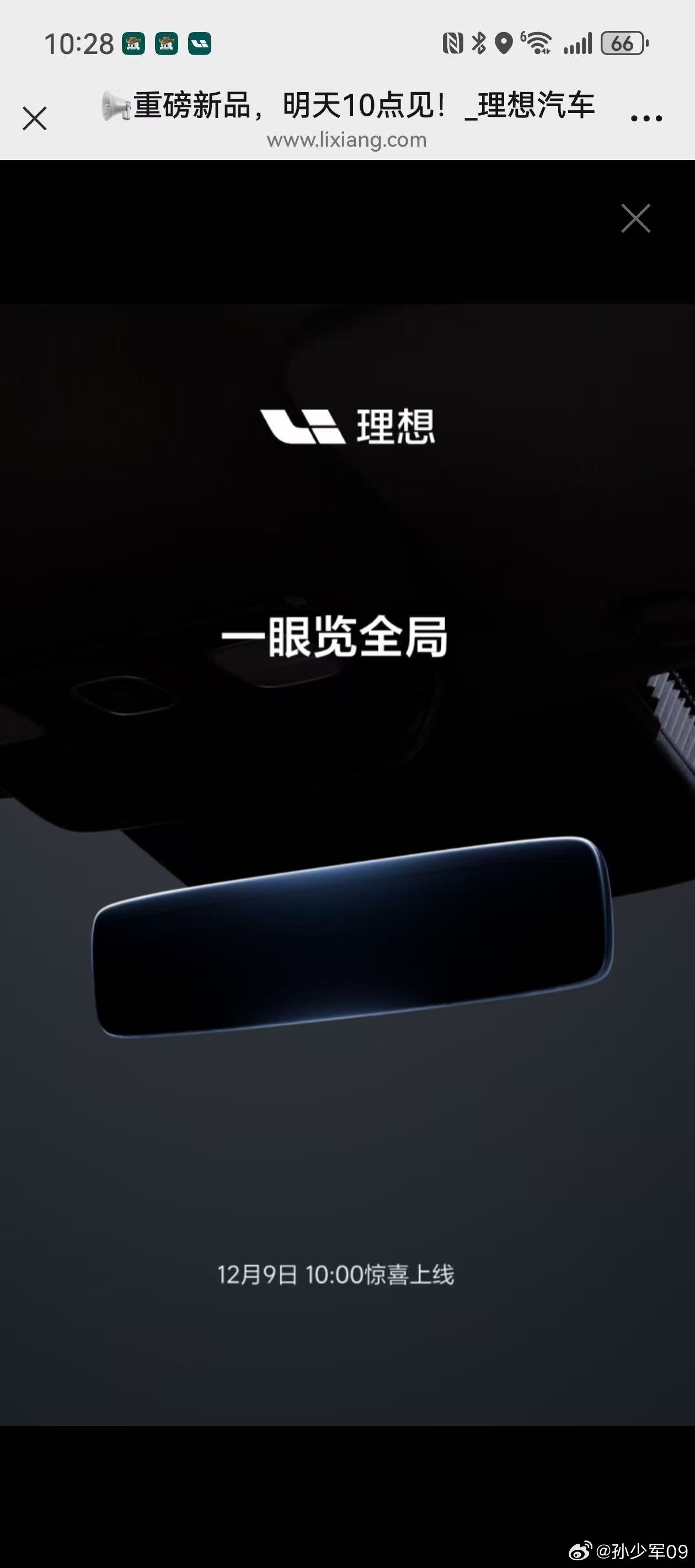 理想又有新品要发布了，这次是车内后视镜？ 