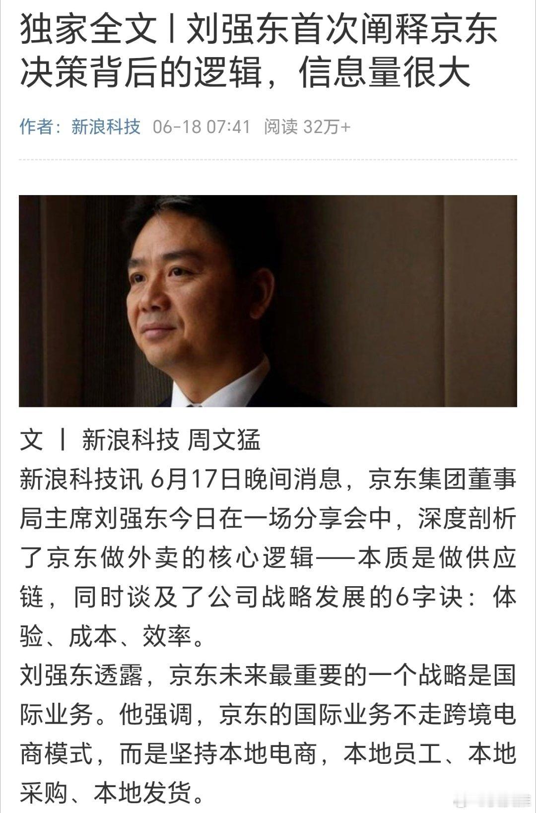 今年6月，京东集团董事局主席刘强东在一场分享会中，敞开心扉聊到自己重新回归京东决