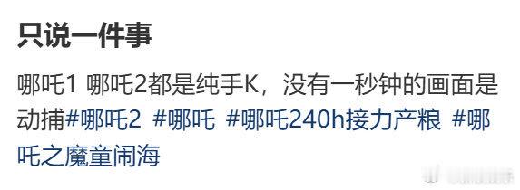 有网友指出《哪吒2》疑似因为影片“动作捕捉技术使用比例超过奥斯卡动画长片评选标准