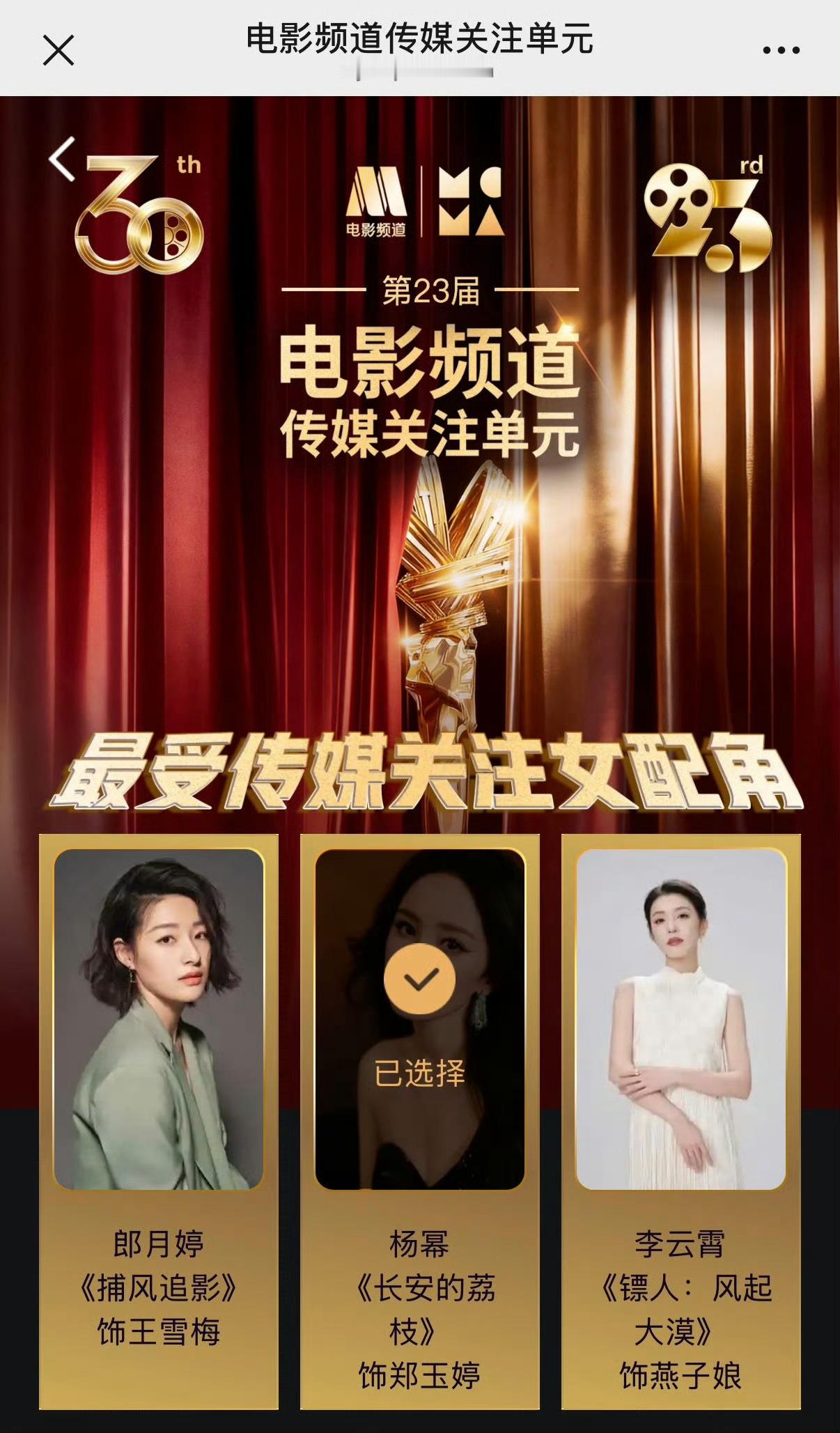 杨幂凭借电影《长安的荔枝》入围上海国际电影节电影频道传媒关注单元最佳女配角奖 。