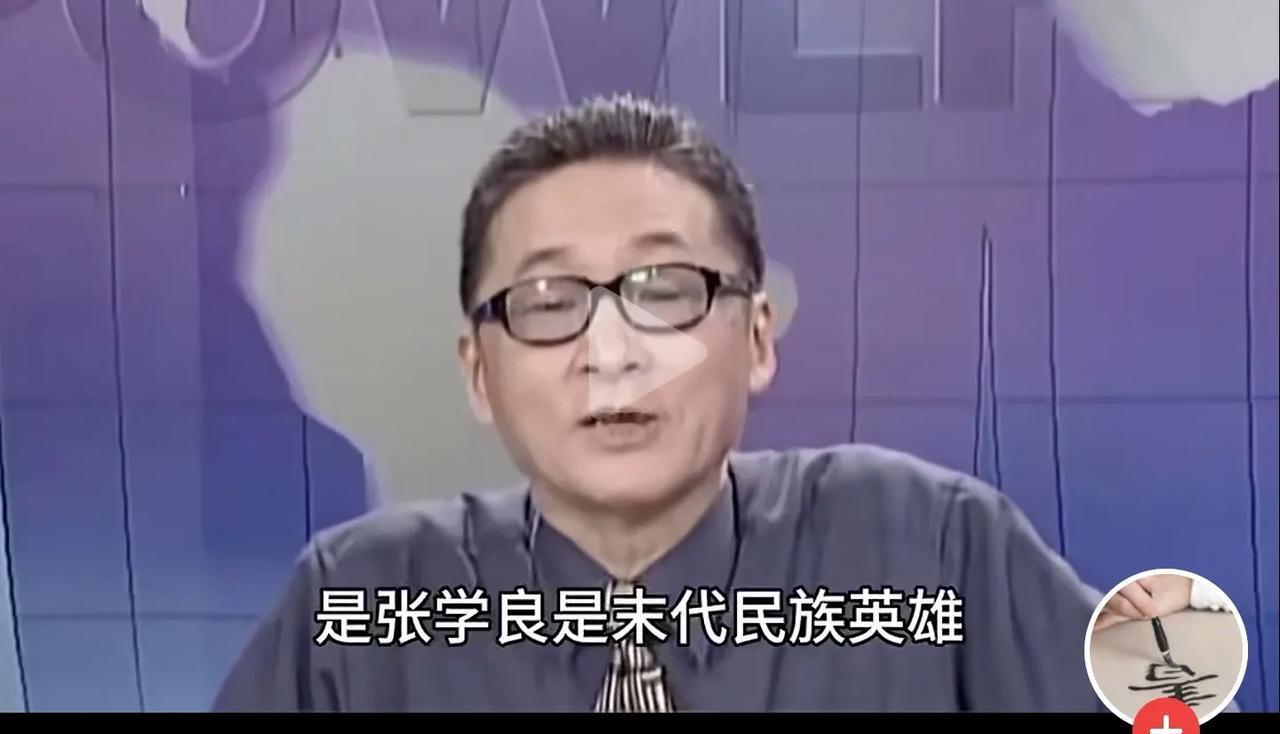 张学良是伟大的末代民族英雄！这是李敖在一段视频里表达的观点。
李敖说之所以称张是