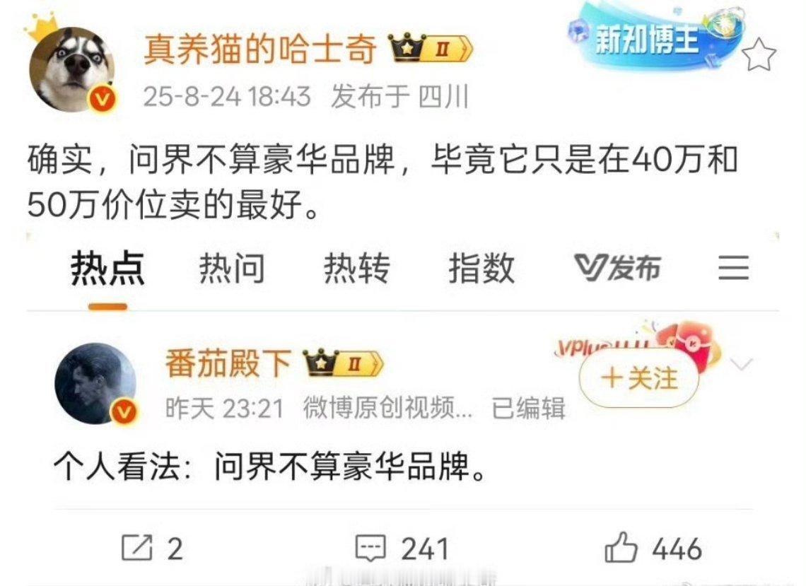 那么问题来了，大家觉得问界算不算豪华品牌？[融化] ​​​