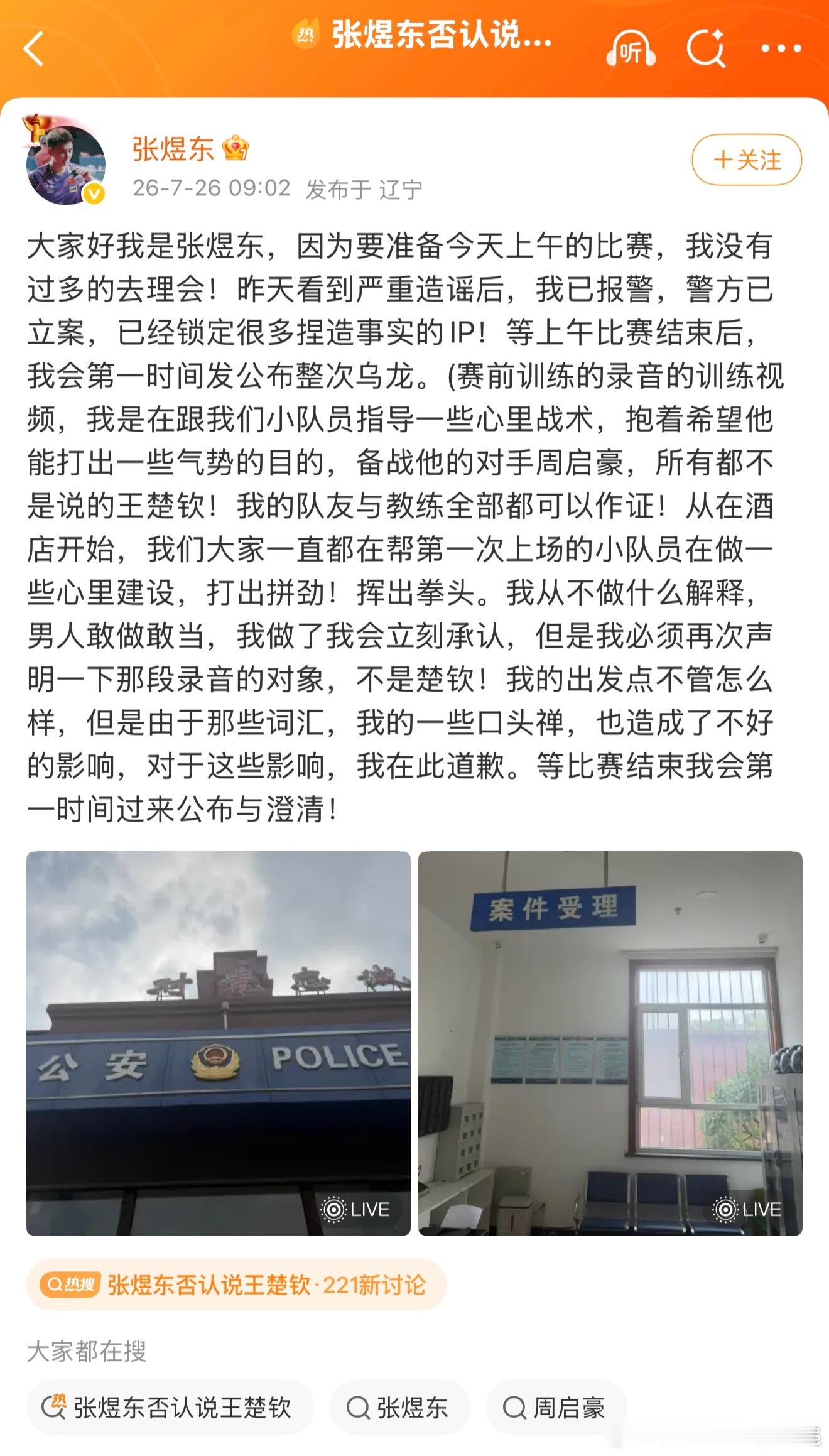 张煜东报案了。周启豪：咋还说起了我？等待司法公正与澄清，让比赛更纯粹！张煜东