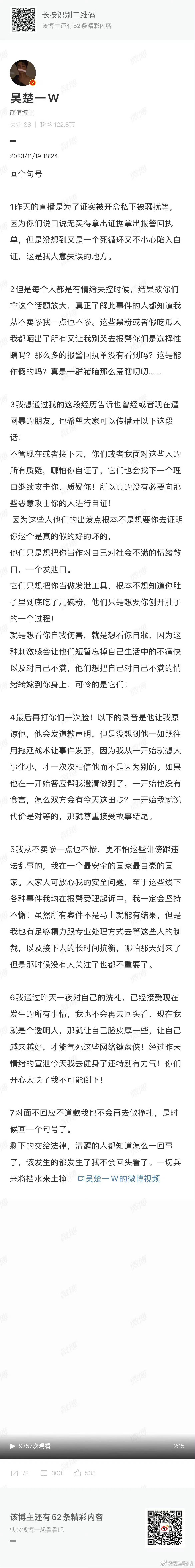 吴楚一终于要为他和陈牧驰的事件画上句号了，不过，最后的录音确实很劲爆，甚至吃瓜群