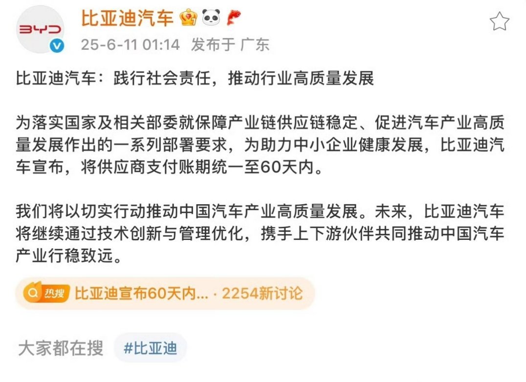 小米汽车供应商支付账期新规比亚迪、小米、广汽都宣布供应商支付账期统一60天内，一