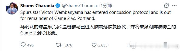 文班进入脑震荡保护协议了，今天回不来了文班亚马头拍地板上了马刺 文班缺席G2剩余