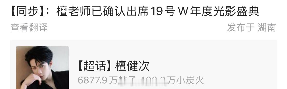 檀健次确认参加W年度光影盛典，期待一下啦！[yeah]檀健次演唱会关关难过关关过