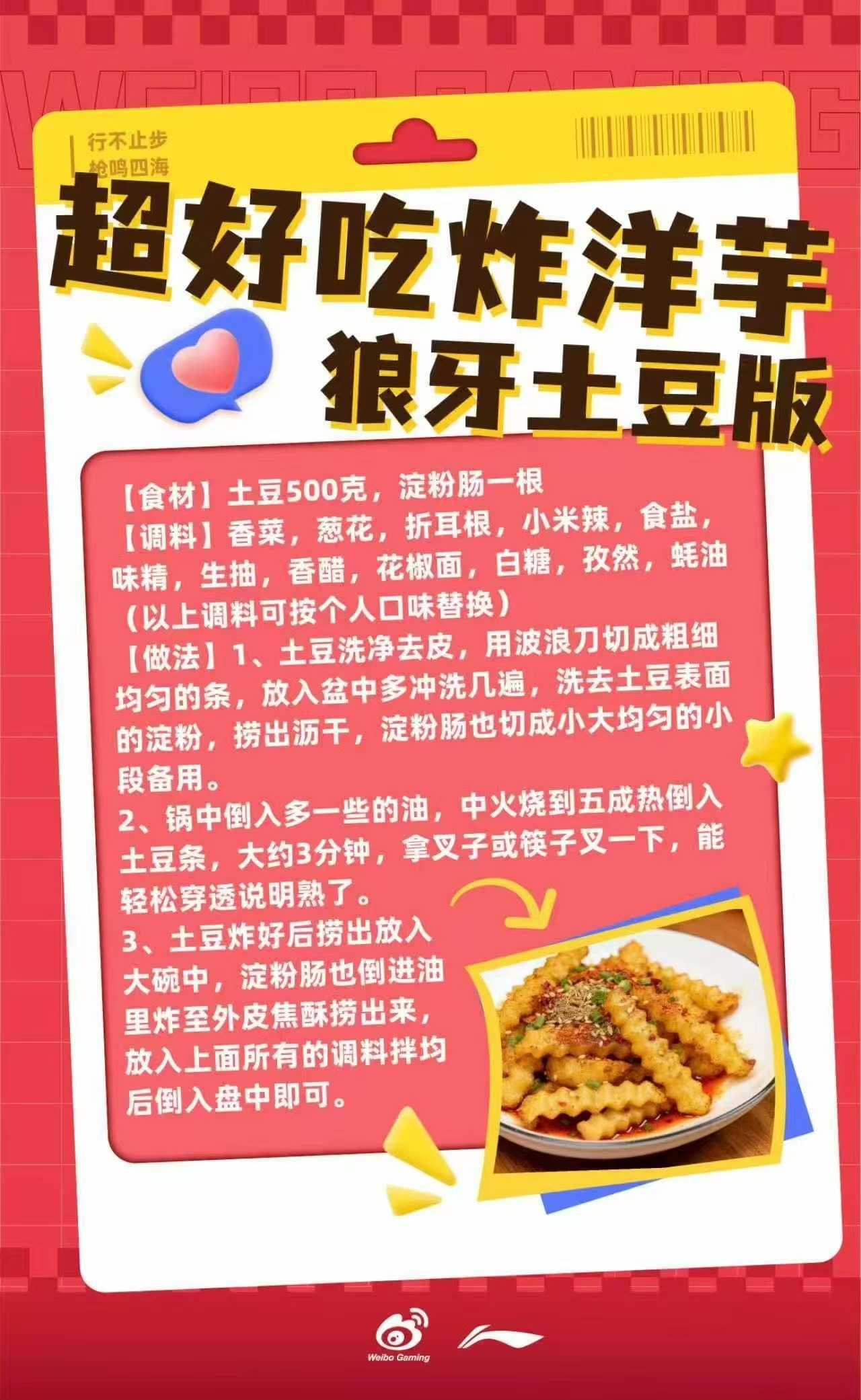 WBG推出"请你吃洋芋"应援活动，附赠小洋芋知识科普与狼牙土豆食谱，邀粉丝共赴2