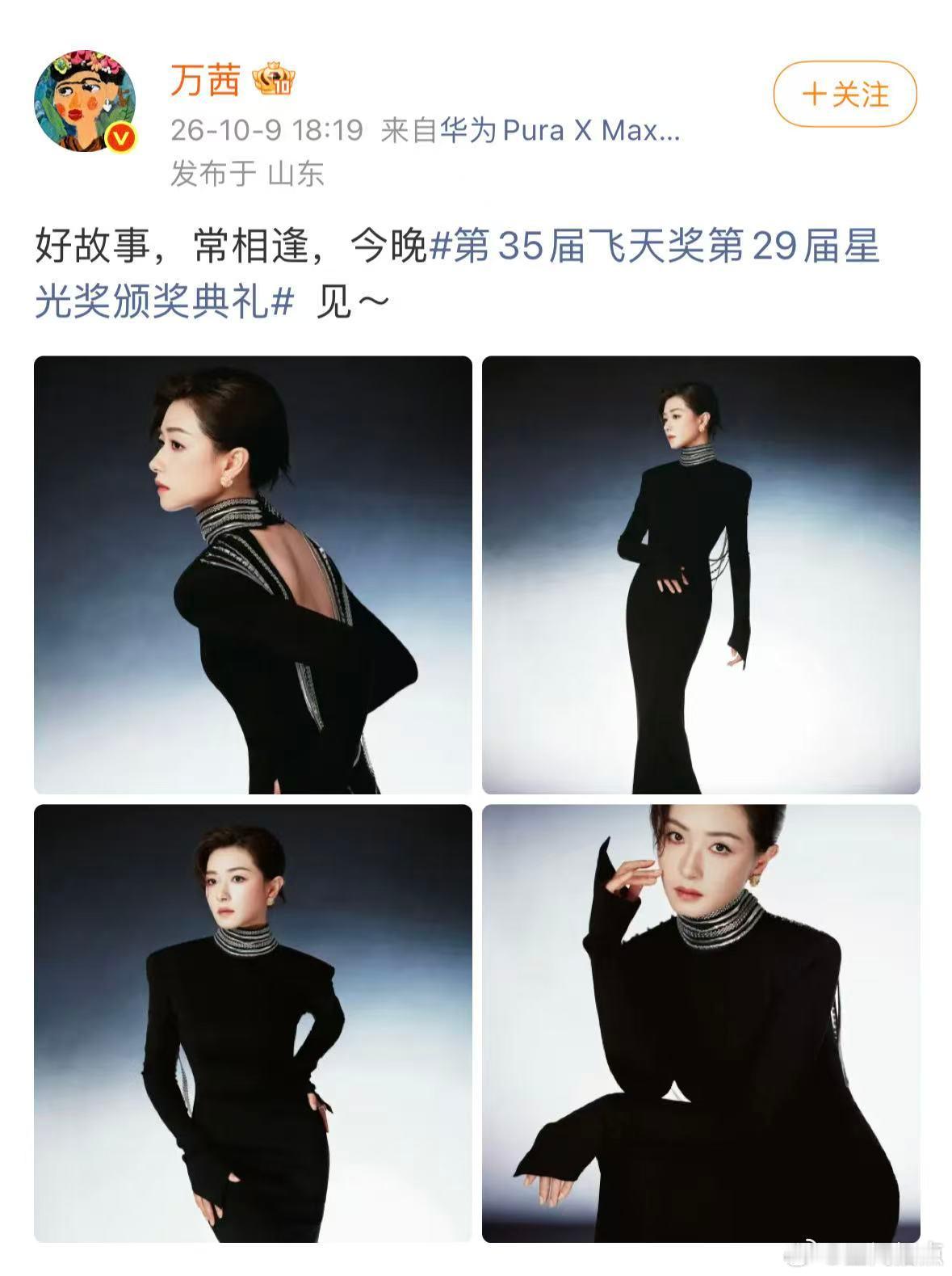 万茜背链万茜这个背链真的好会飞天奖红毯 ​​​