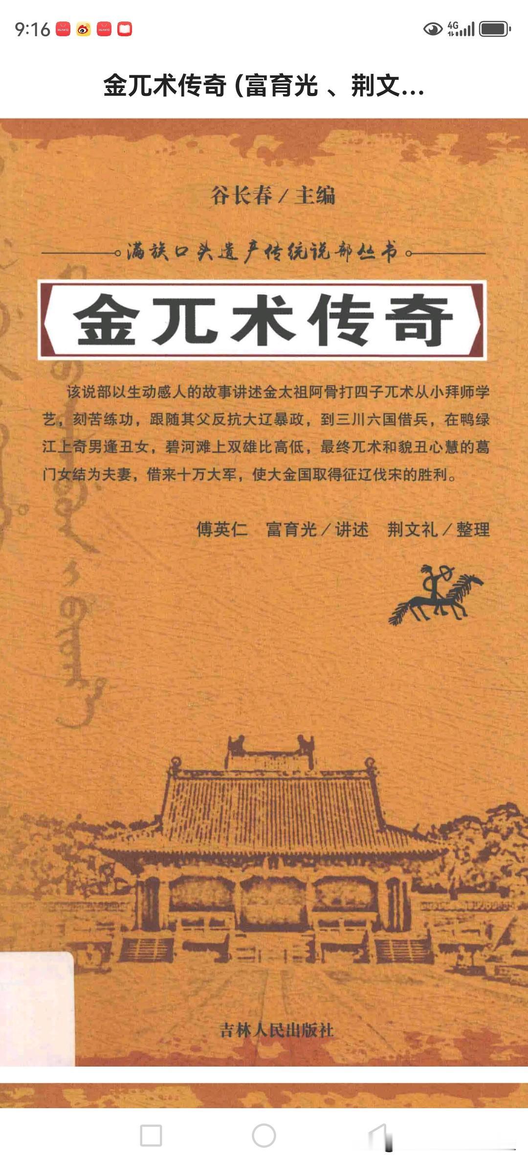 清末“满族”一词最早权威记录（按时间排序）
 
1. 1903年（最早知识界用例