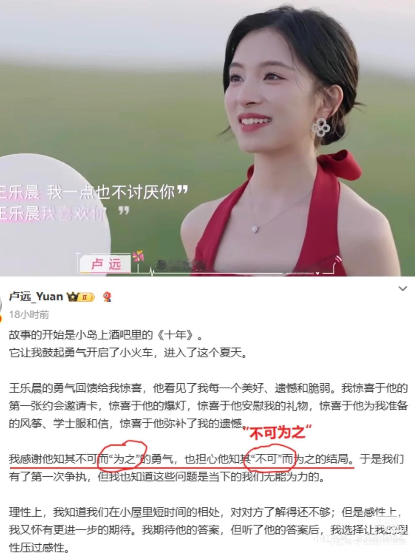 回看爆灯后两个人在出租车上，卢远的笑根本忍不住，她是打心里开心。而到了新疆第二天