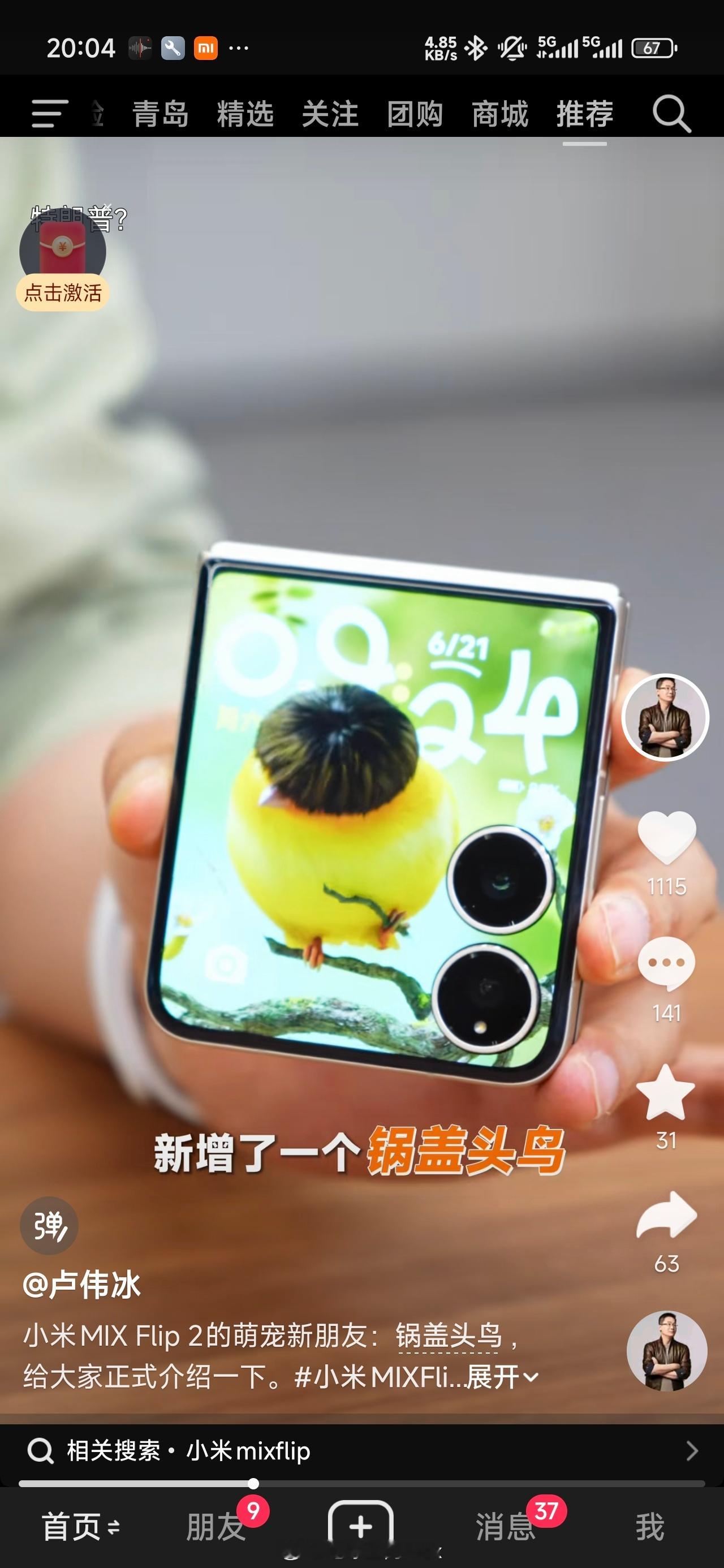 这哪里是锅盖头鸟，明明是只因开庭带上你的小米MIX Flip2[怒][怒][怒]