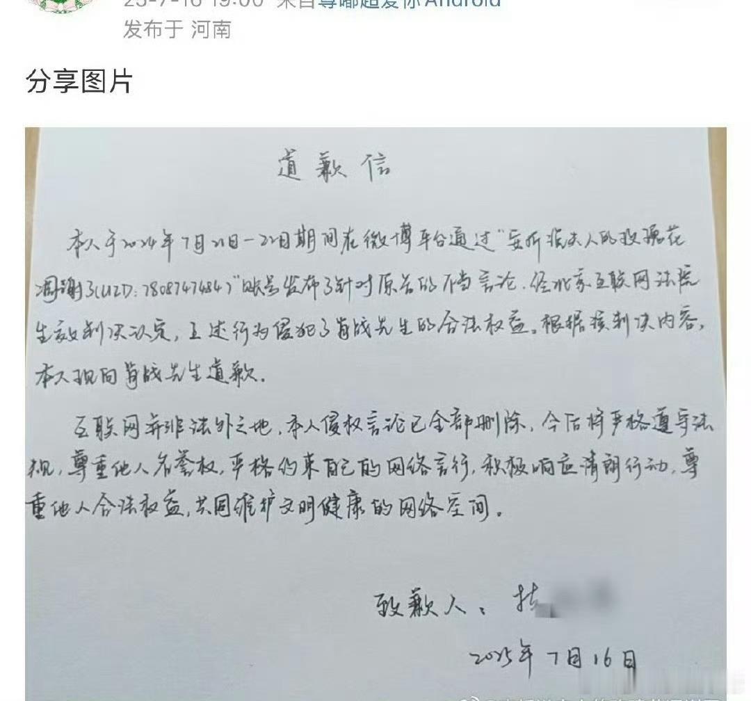 我去 又一个肖战黑粉手写了道歉信 这又是谁家粉丝想害他肖战直播肖战追星简直演我 