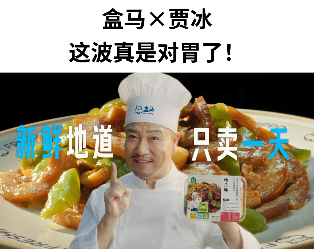 贾冰的厨艺事业又有了新进展 盒马这次找贾冰，属于是把专业对口玩明白了！别人拍美食