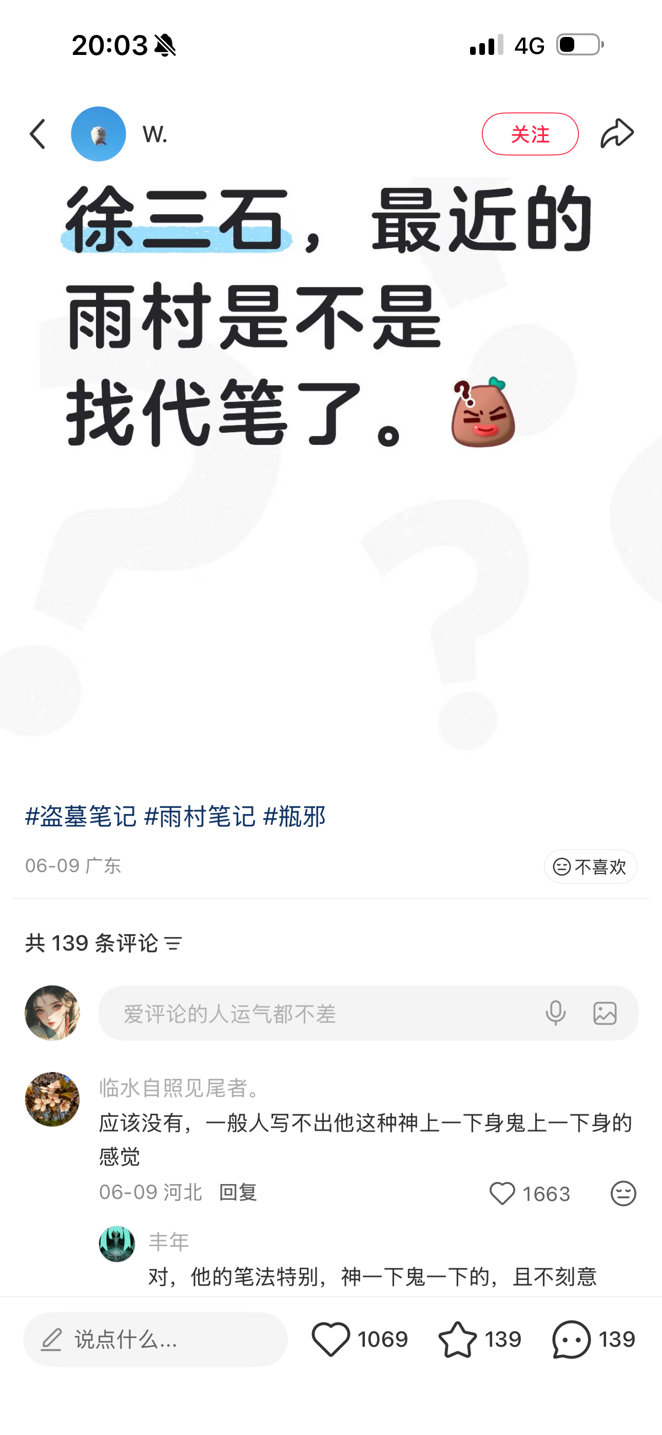 单狐菟丝  精神状态很良好啊