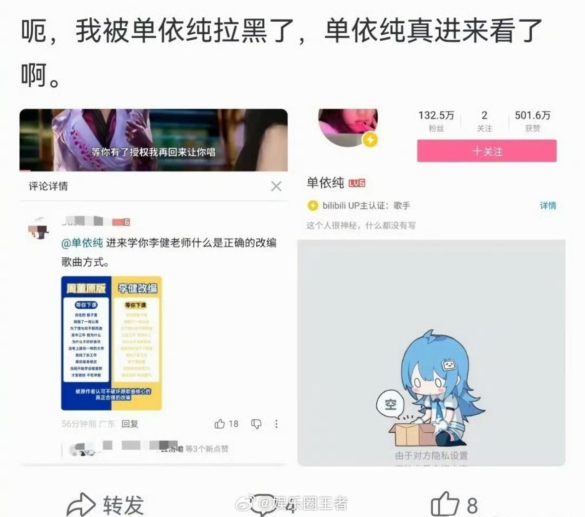 网友自曝被单依纯拉黑 