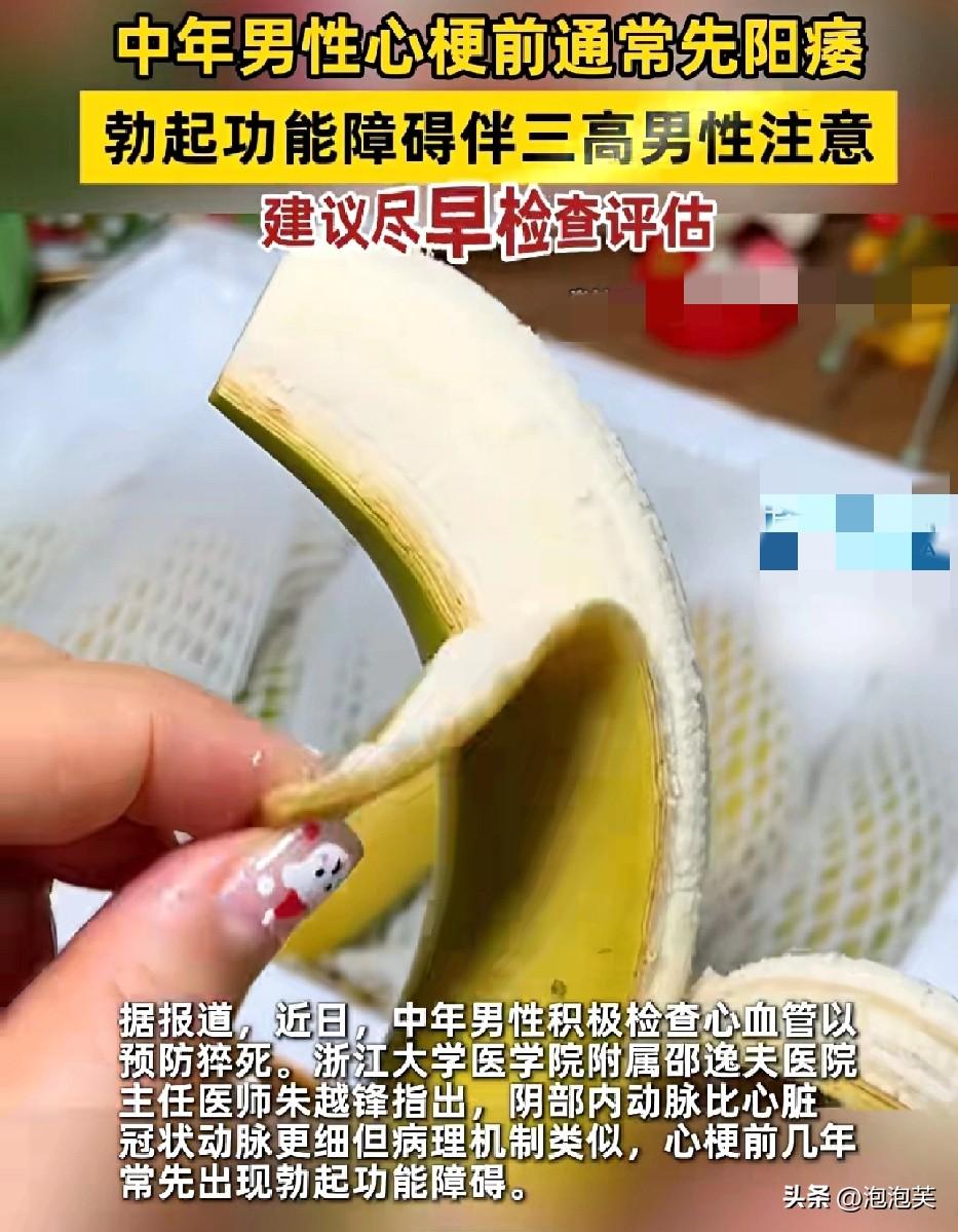 阳痿=心梗前兆？

最近“阳痿、跑步、心梗”

的关联说法刷屏

说心梗前两年会