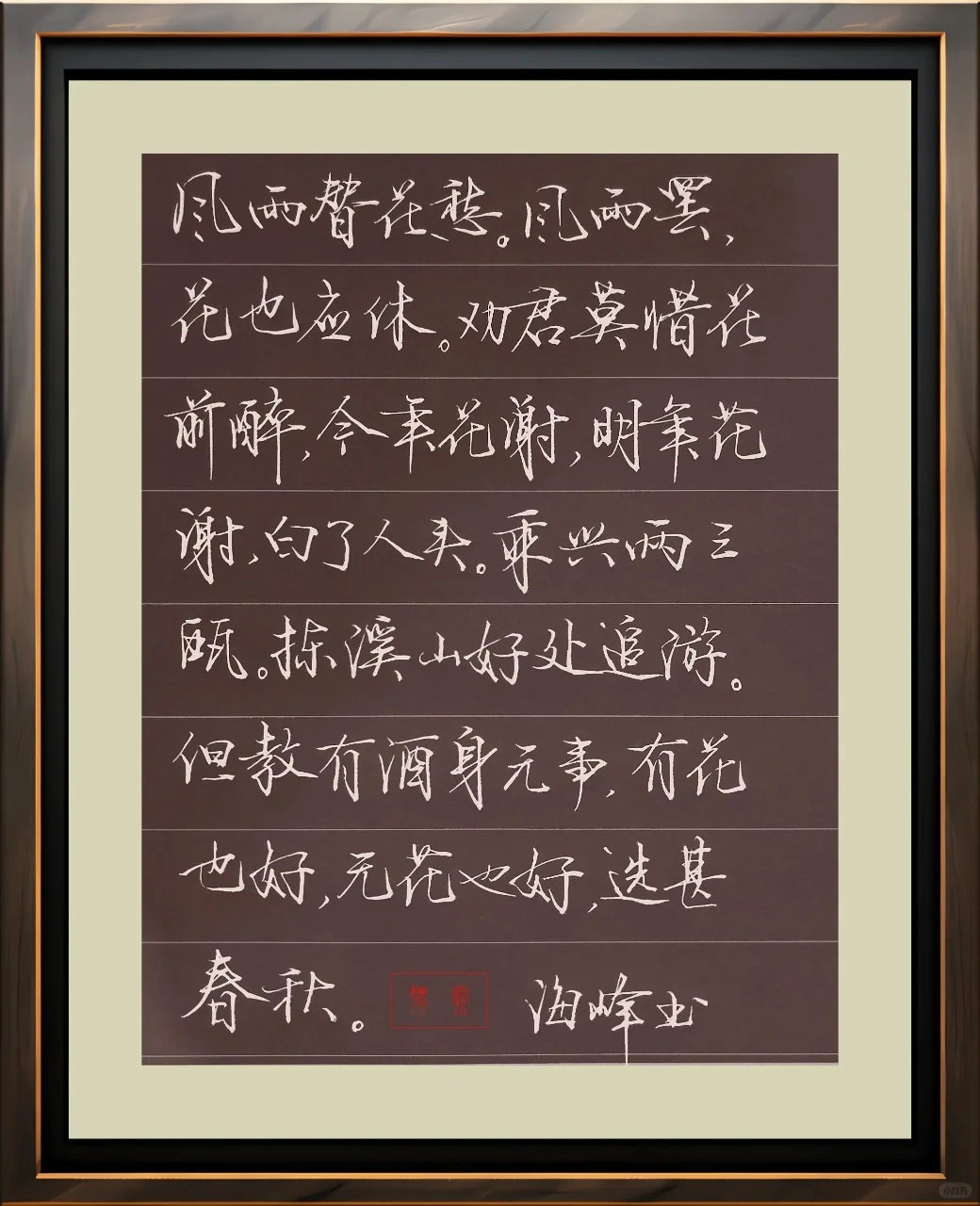 落于人间一笑