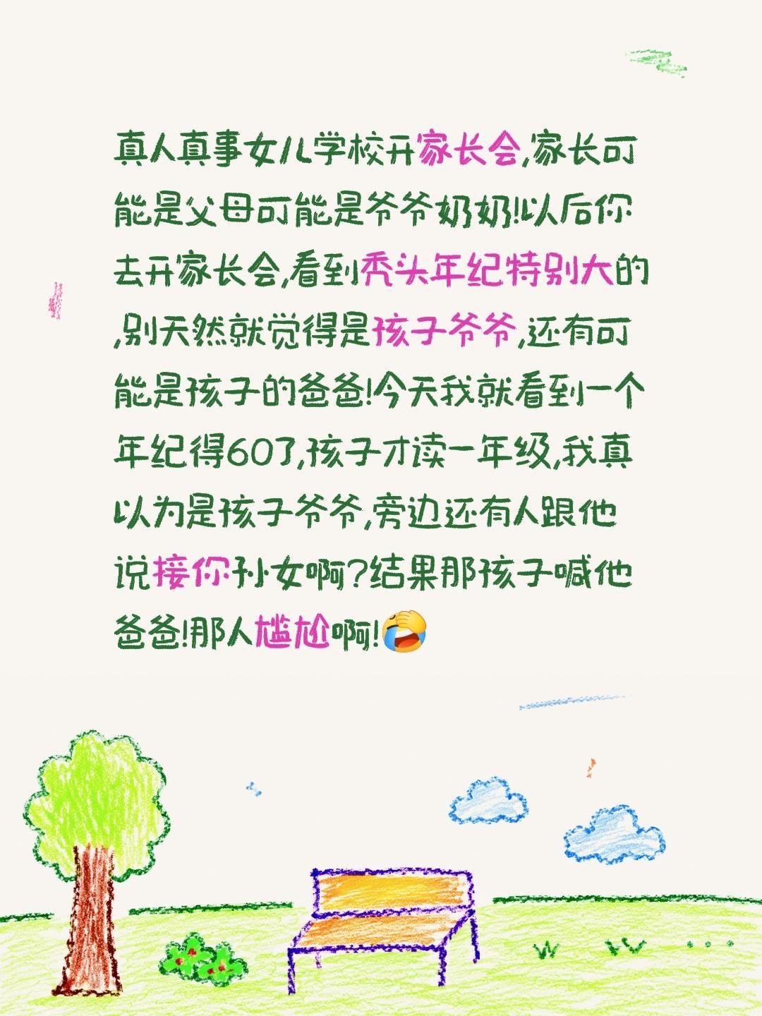 真人真事
女儿学校开家长会,家长可能是父母可能是爷爷奶奶!以后你去开家长会,看到