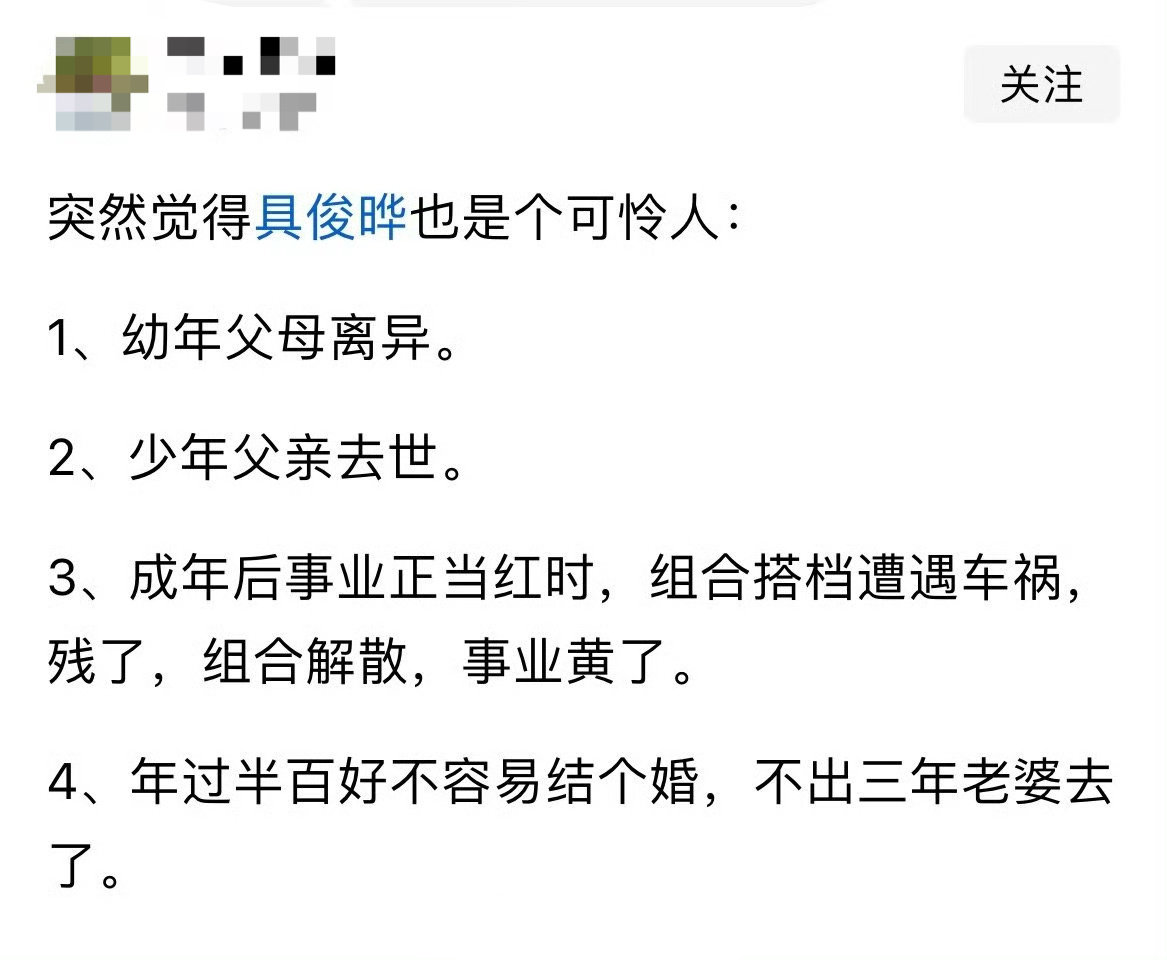 有网友觉得具俊晔也是个可怜人 ​​​