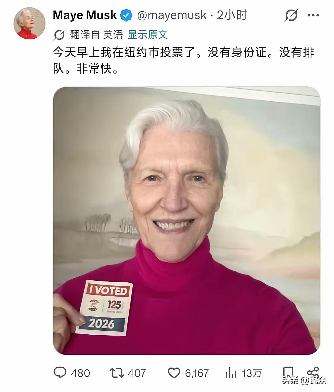 马斯克这回算是栽了，

被亲妈来了招釜底抽薪。

老马天天在网上为了选民ID的事