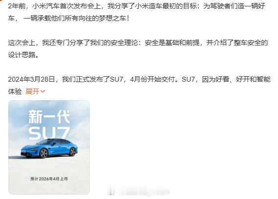 雷军官宣新一代SU7 一大早的雷总就宣布好消息了哈，这次直接来个SU7小改款哦！