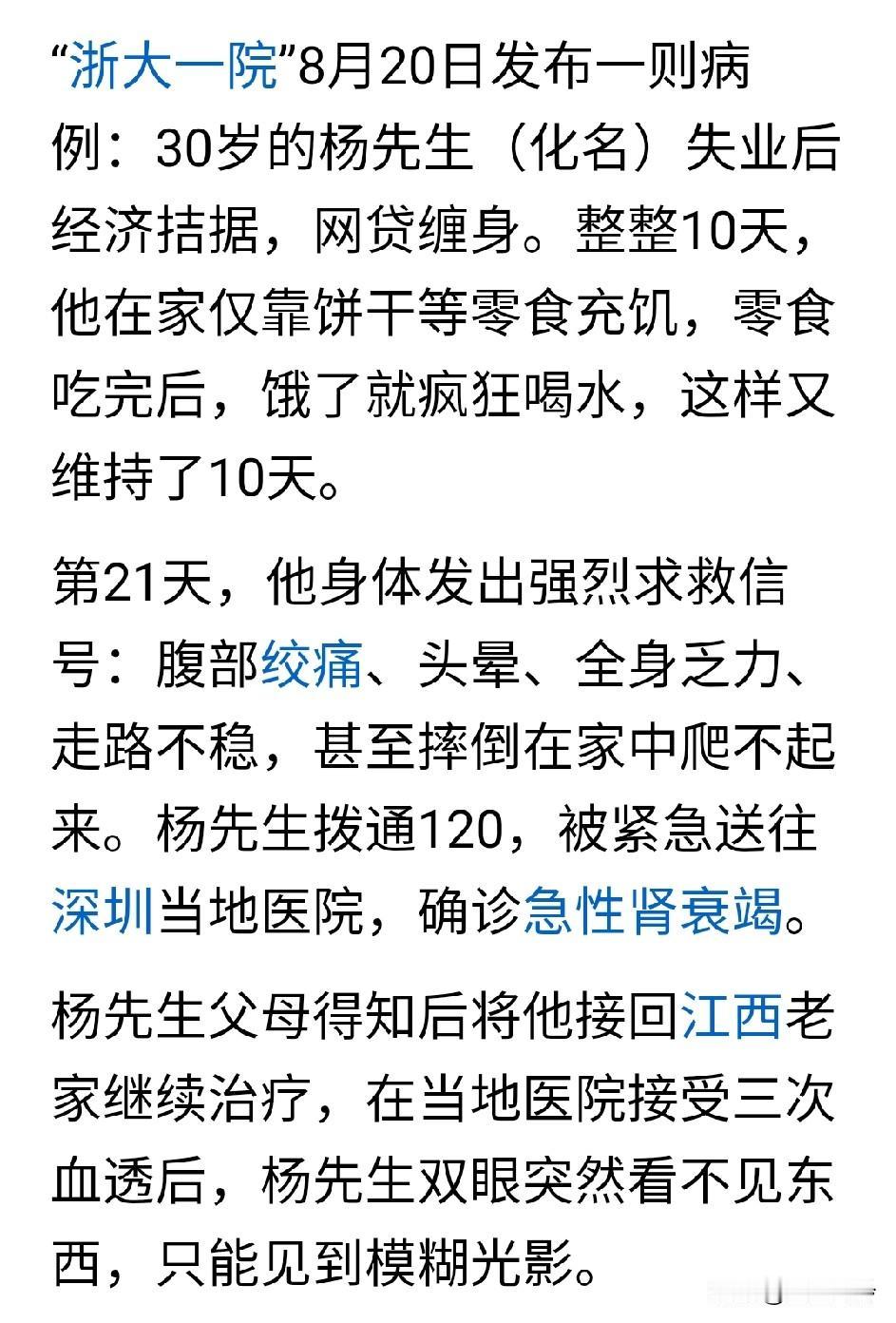 30岁男子失业后网贷缠身，
靠吃饼干和喝水扛了20天，
引发急性肾衰竭，
网贷弊
