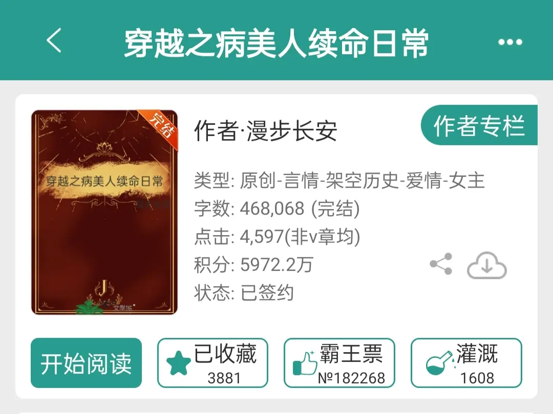 我有独家续命良药。里面还有点阴谋诡计和宅斗，想看男女主所以一直抱着这种想法往后看