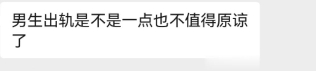 对于出轨这件事，我建议是婚前0容忍，婚后视情况，但是有一种情况例外。婚前一旦发现