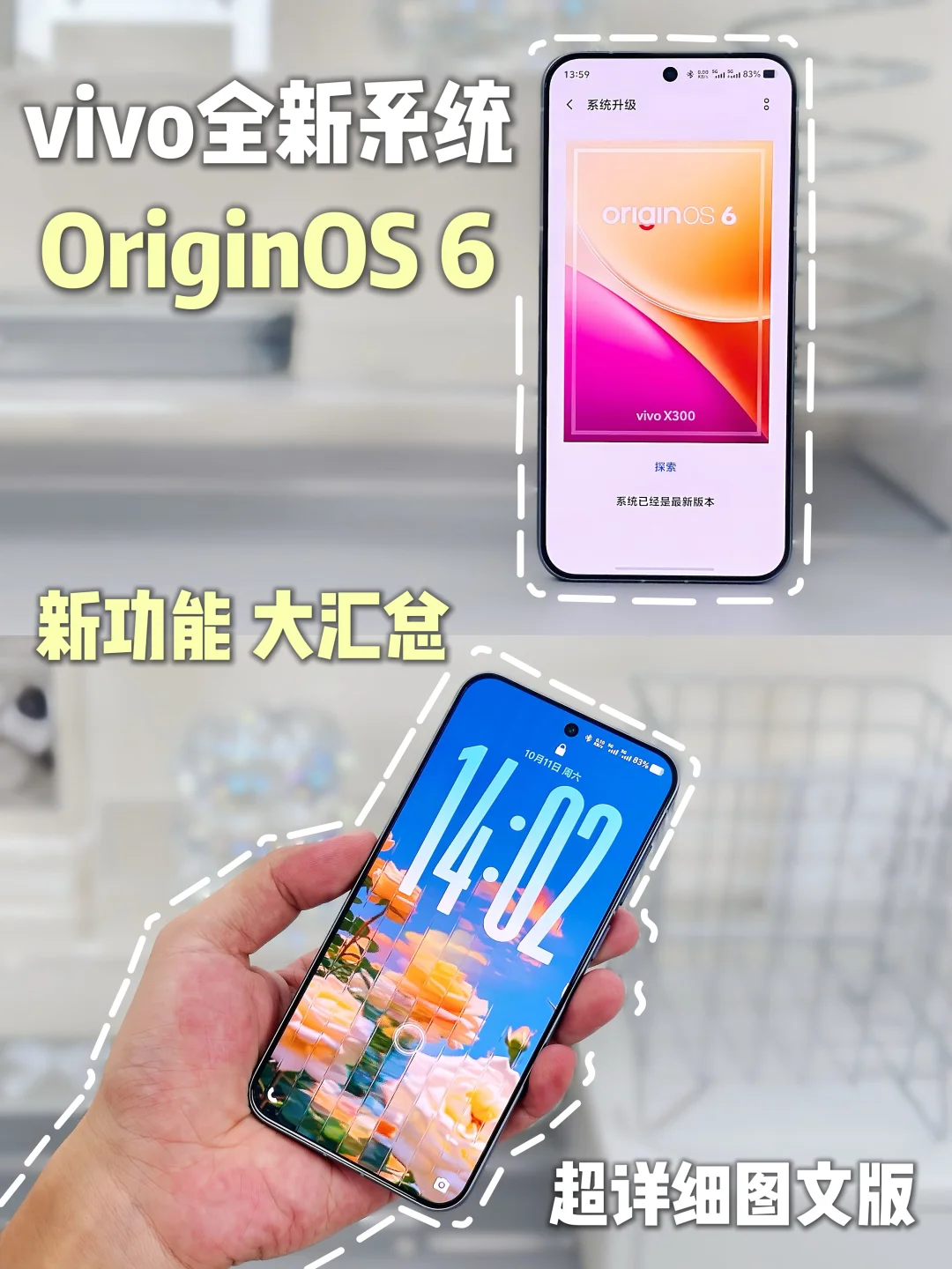 OriginOS 6亮点功能体验分享✨