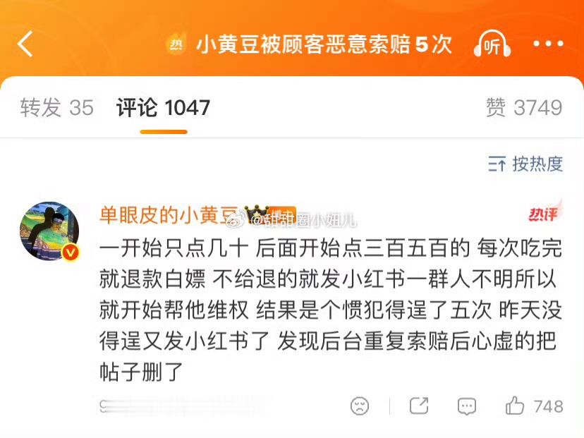 小黄豆被顾客恶意索赔5次一名顾客先后用5个不同账号在小黄豆的店下单，每次收货后以